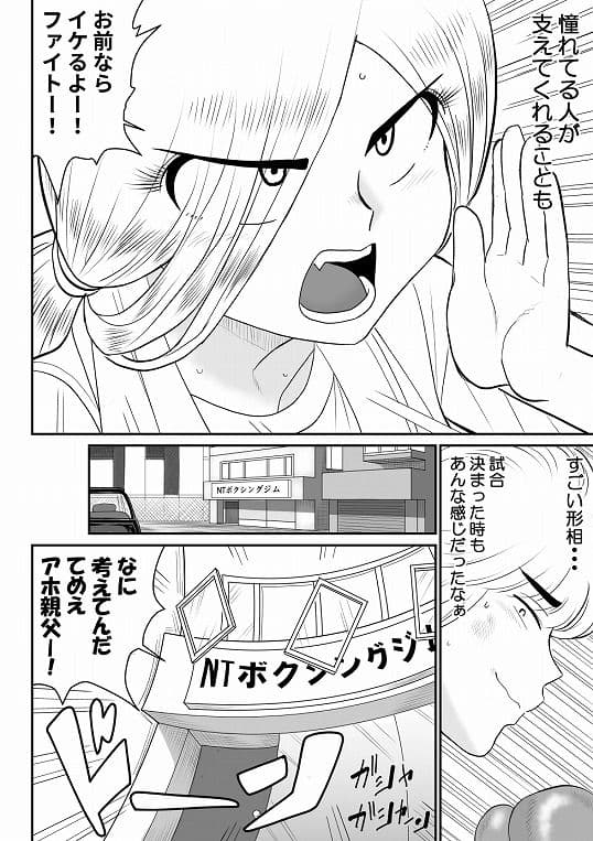 プロジェクトNTR〜ボクサー編〜 サンプル 2