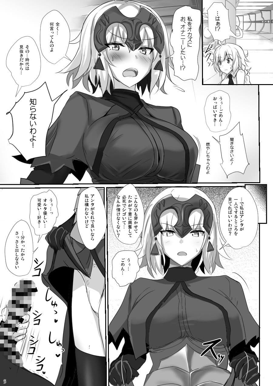 オカズはオルタちゃん サンプル 1