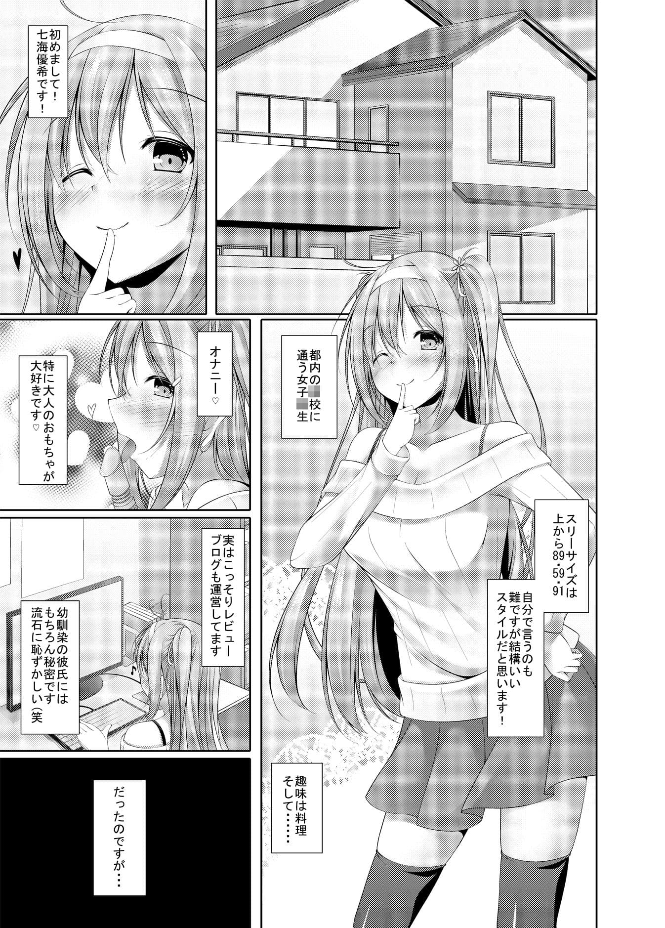 七海優希は大人のおもちゃオナニーが大好き サンプル 1