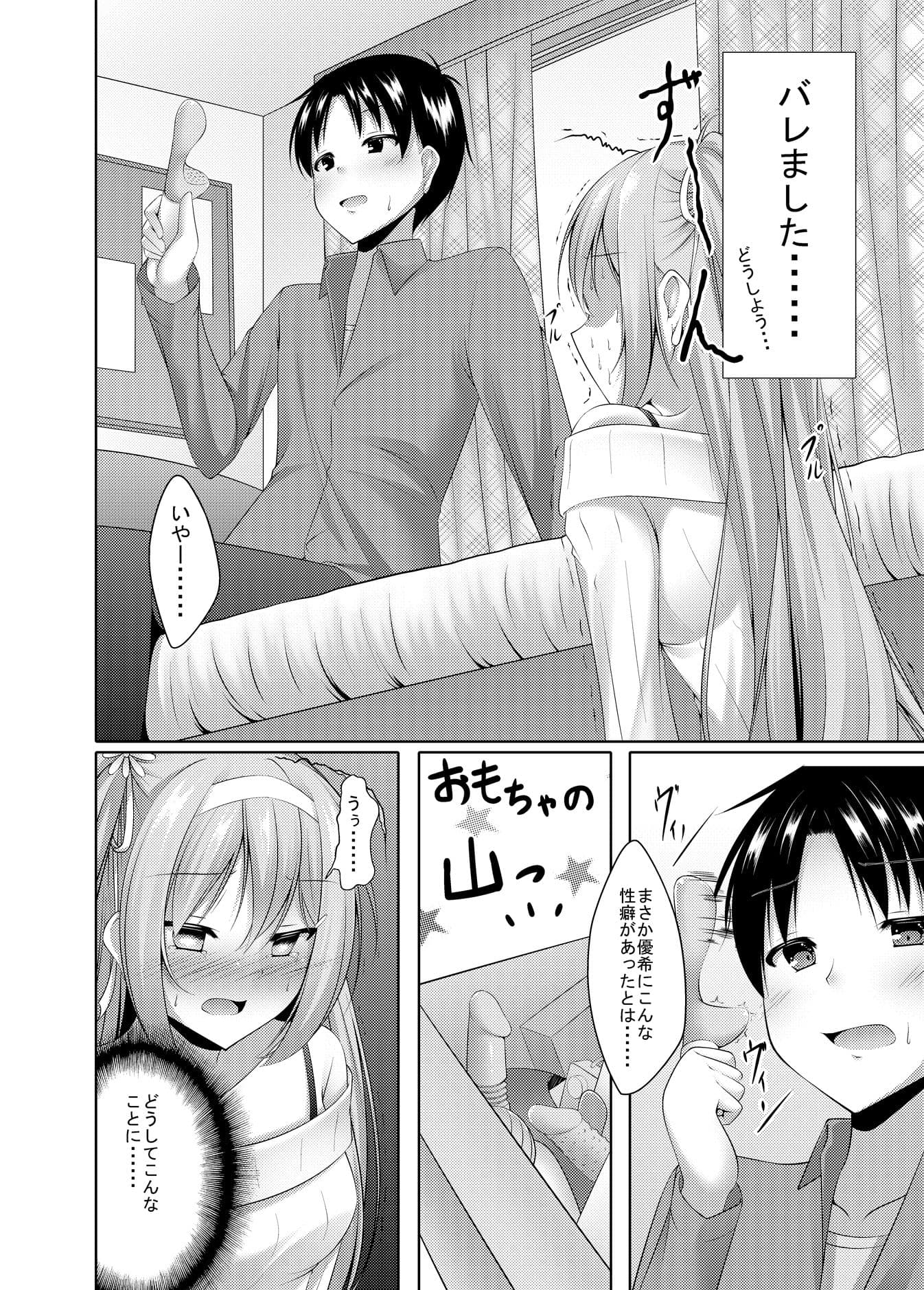 七海優希は大人のおもちゃオナニーが大好き サンプル 2