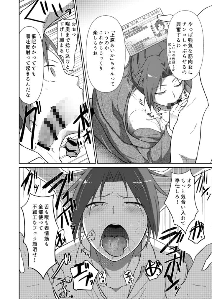 うちの筋肉娘催●陵●本 サンプル 1
