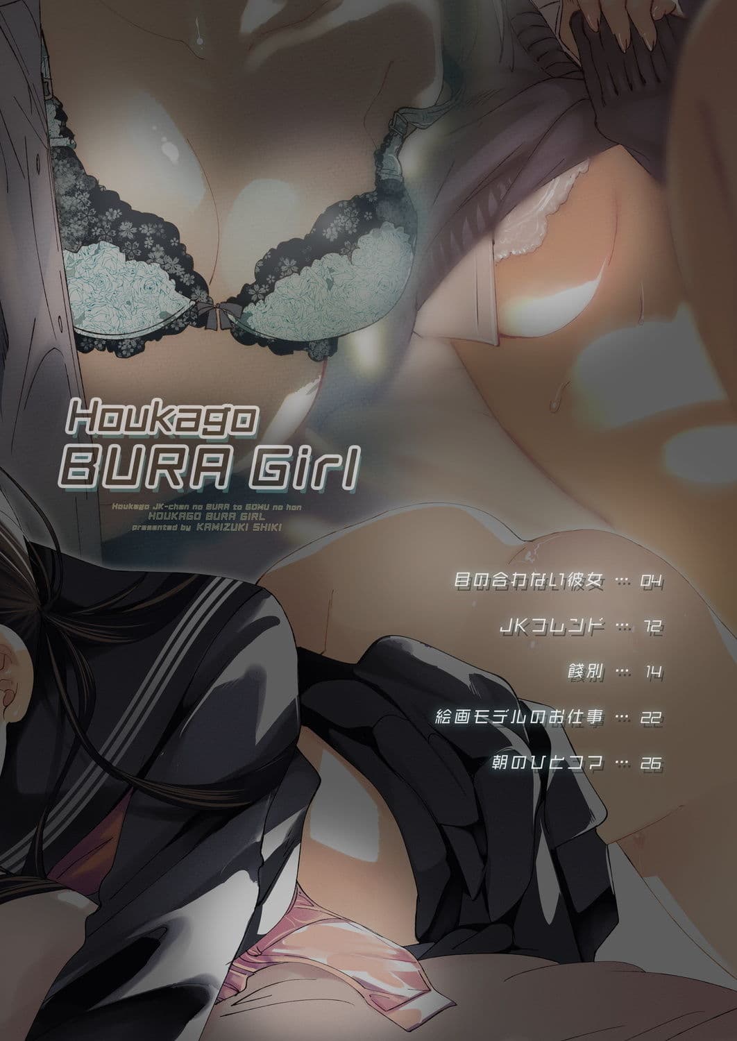 放課後ブラガール サンプル 1