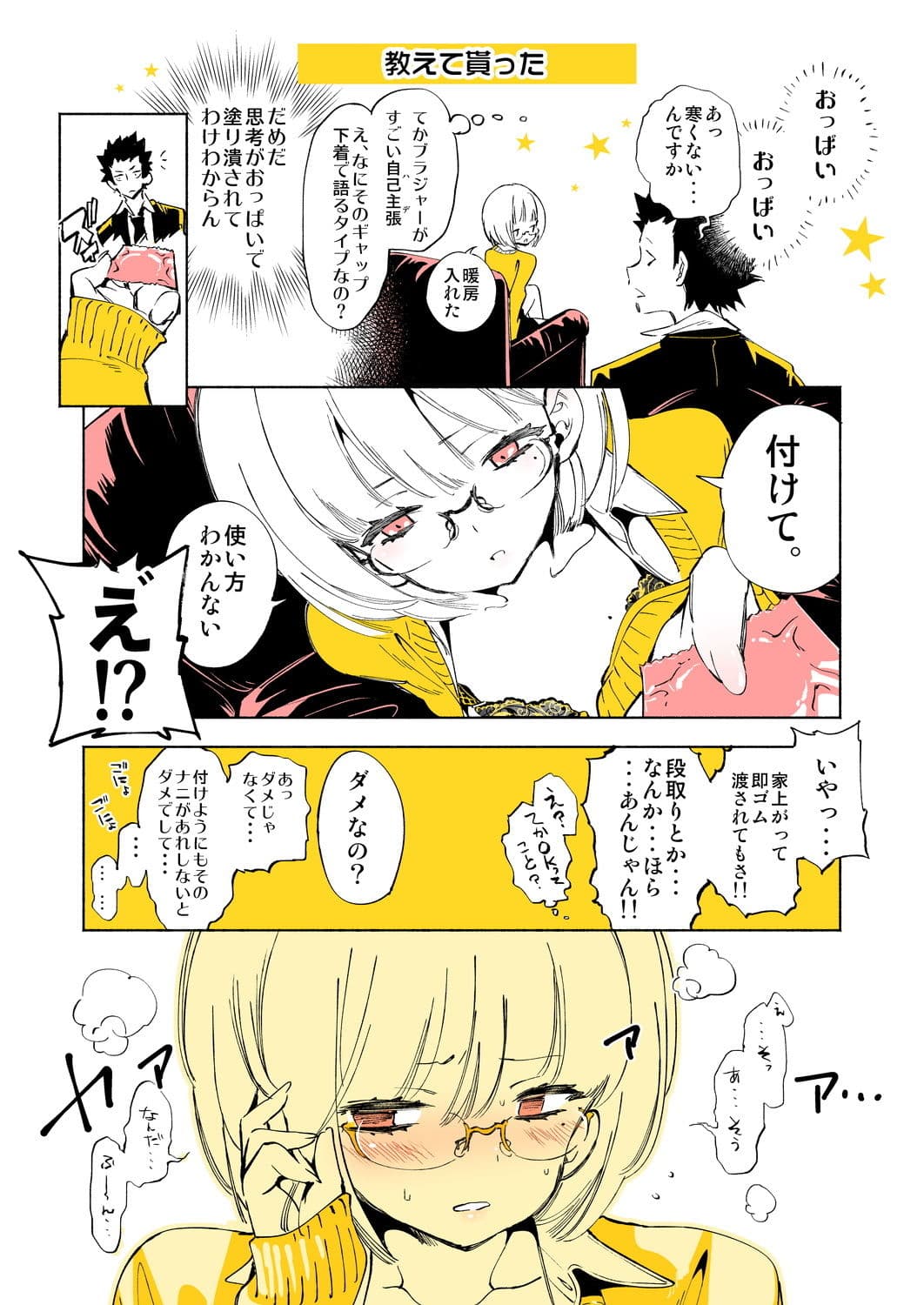 放課後ブラガール サンプル 3