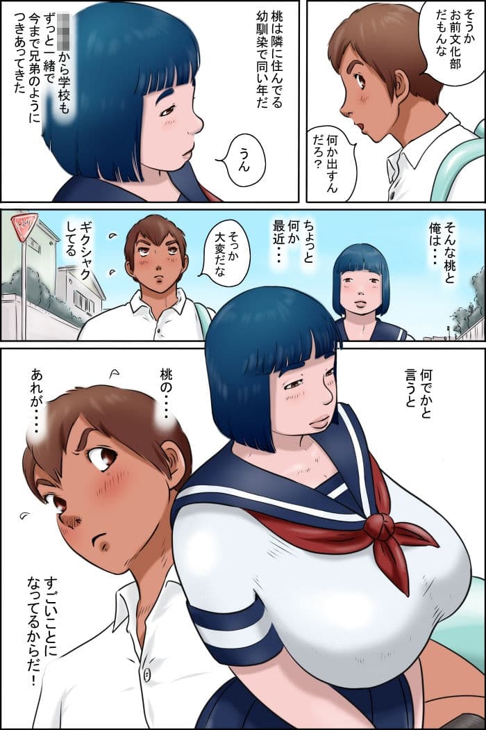 俺の幼馴染は地味だけどいい感じ サンプル 1