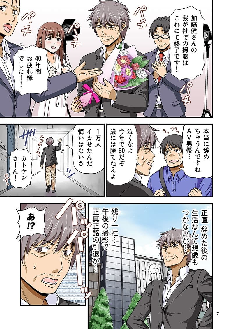 カリスマAV男優が絶倫オークに異世界転生した話。 フルカラー総集編 サンプル 1