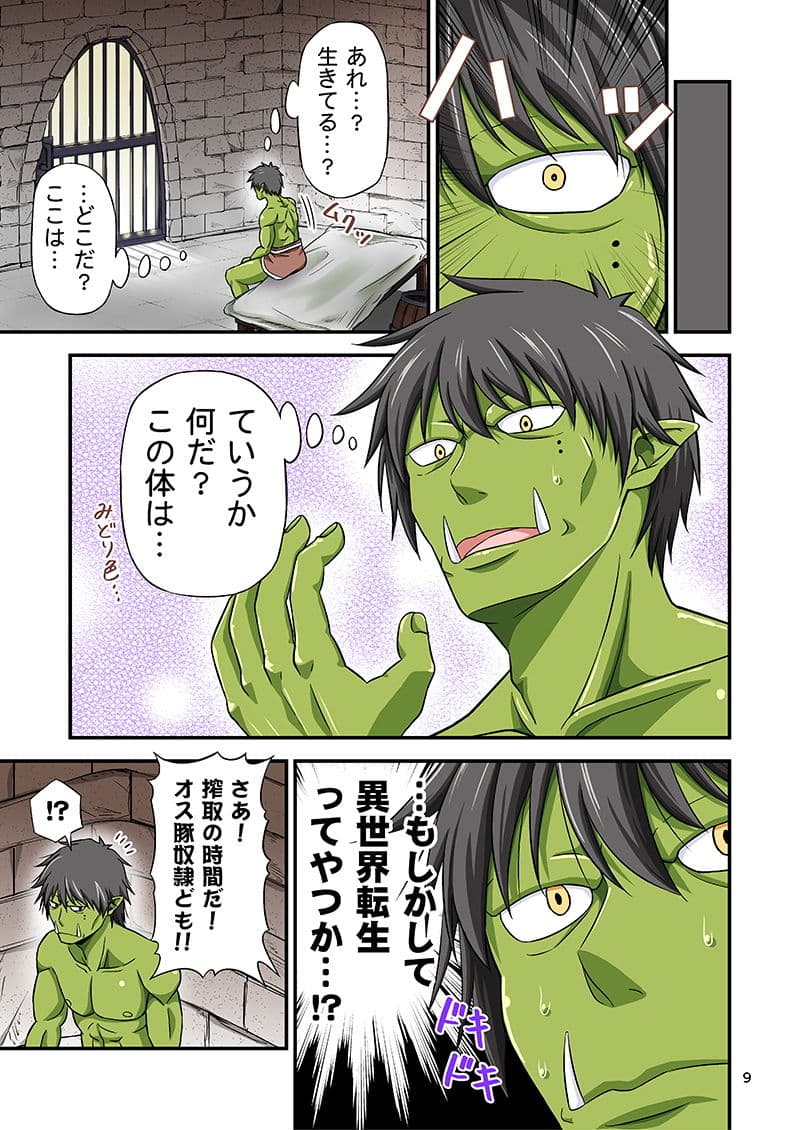 カリスマAV男優が絶倫オークに異世界転生した話。 フルカラー総集編 サンプル 2