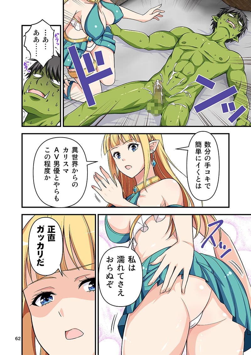 カリスマAV男優が絶倫オークに異世界転生した話。 フルカラー総集編 サンプル 8