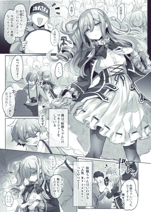 女装配信主はお姉ちゃんになりたい。 サンプル 2