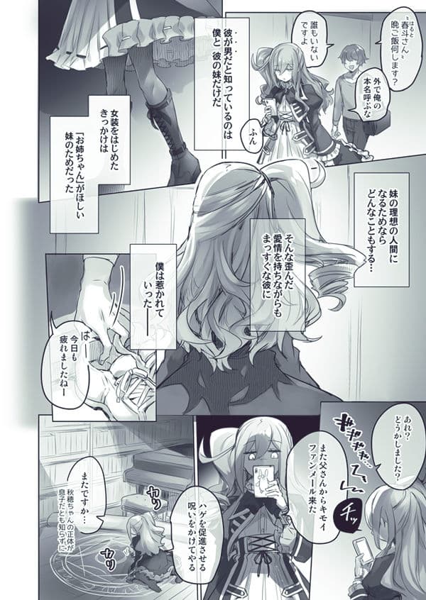 女装配信主はお姉ちゃんになりたい。 サンプル 3