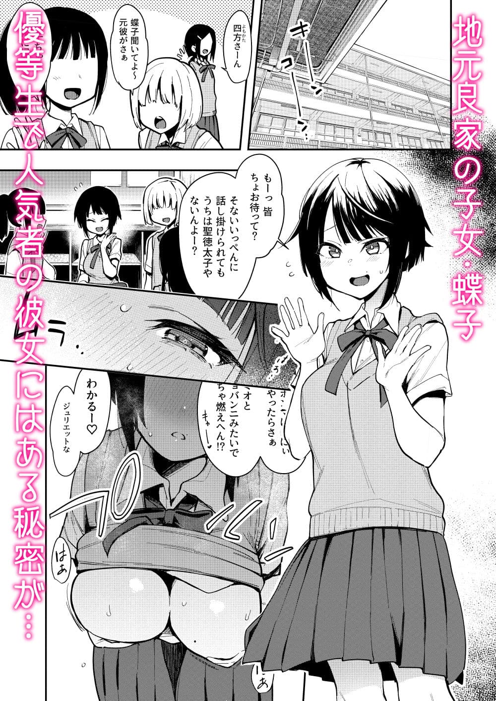 蝶子II-性格最悪の裏垢女子な幼馴染に嫌がらせ色仕掛けされ射精する- サンプル 1