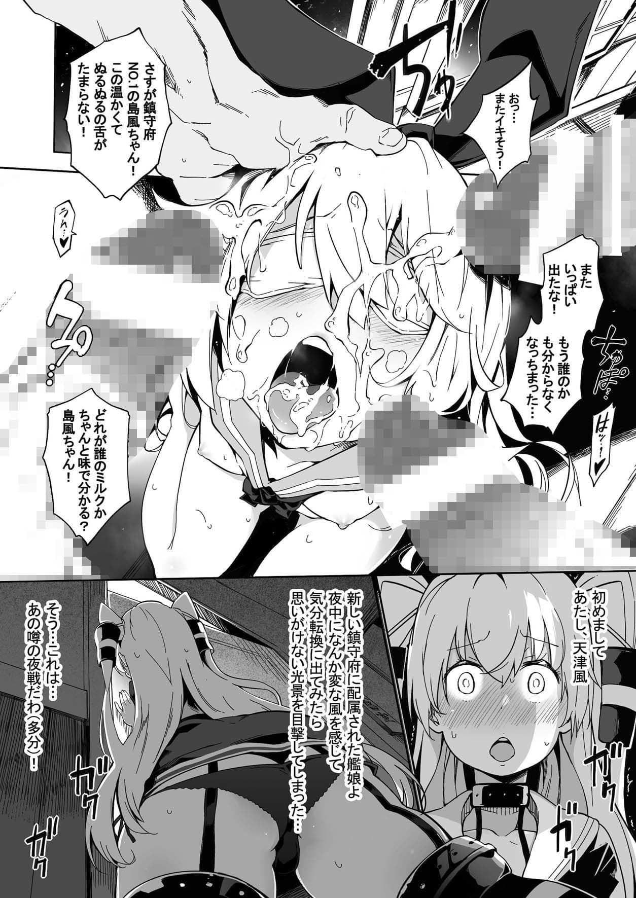 今日は、天津風ちゃんが騒がしいな サンプル 1