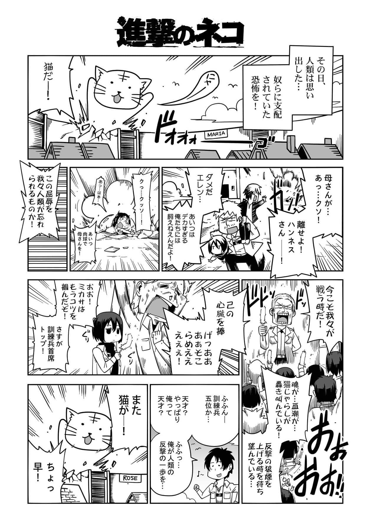 進擊のネコ サンプル 1