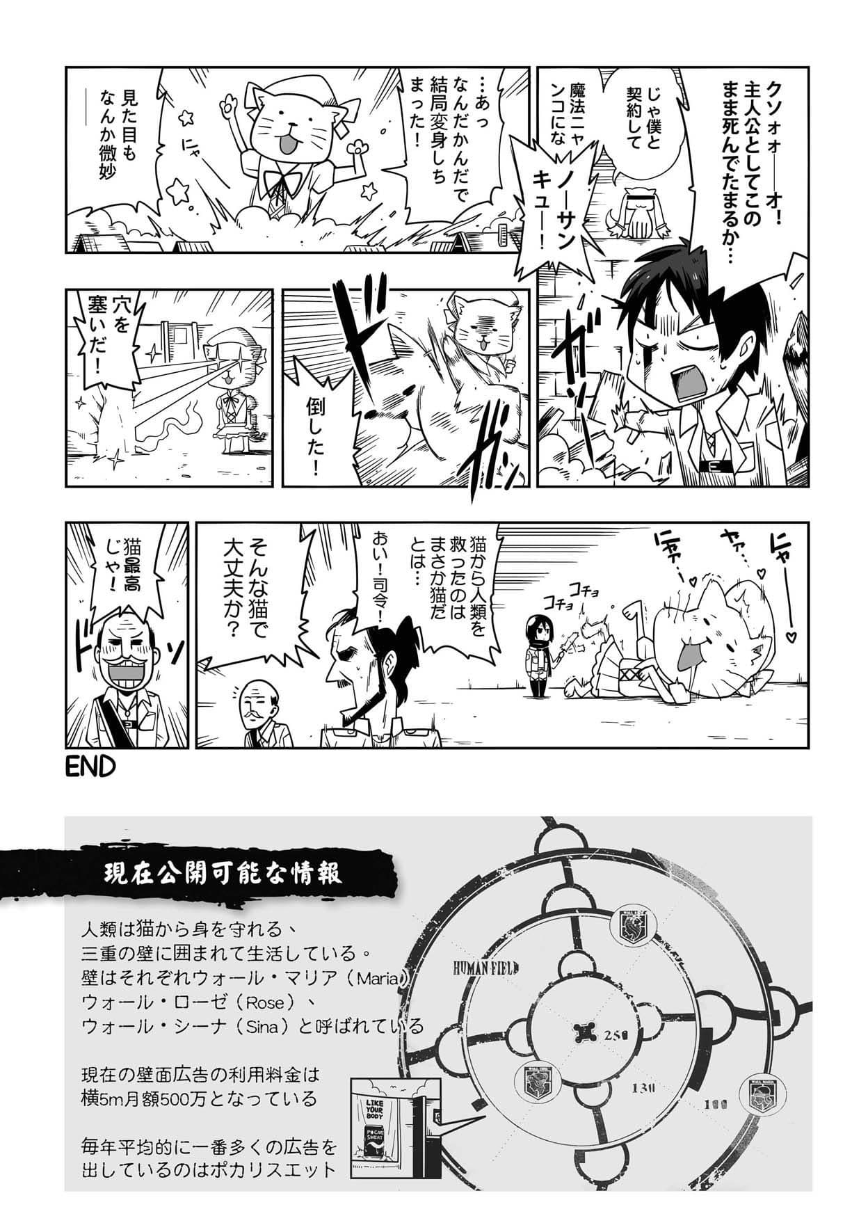 進擊のネコ サンプル 2