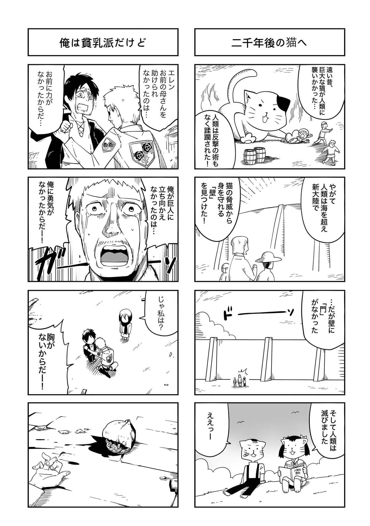 進擊のネコ サンプル 3
