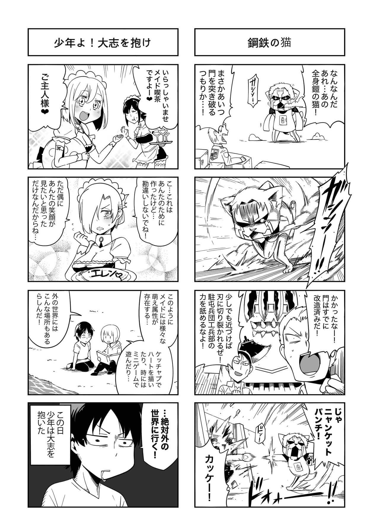 進擊のネコ サンプル 4