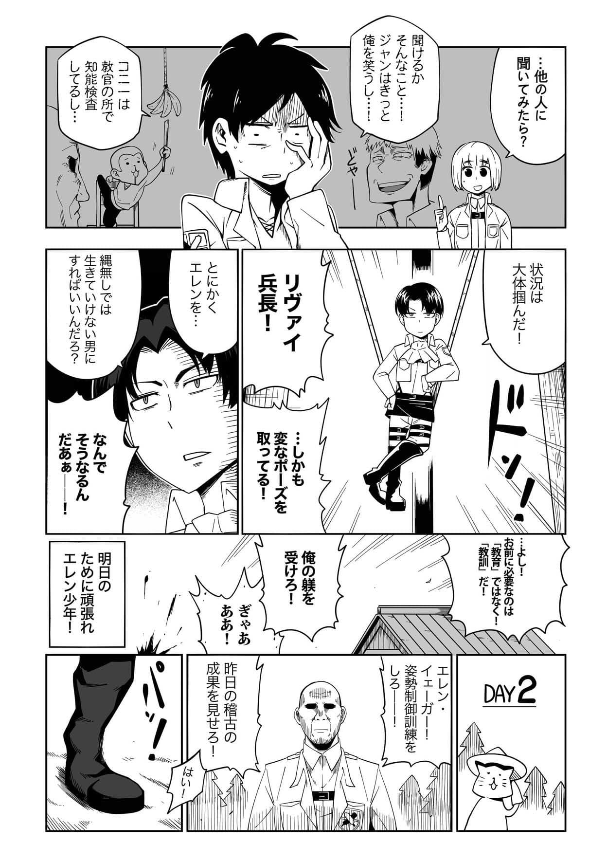 進擊のネコ サンプル 5