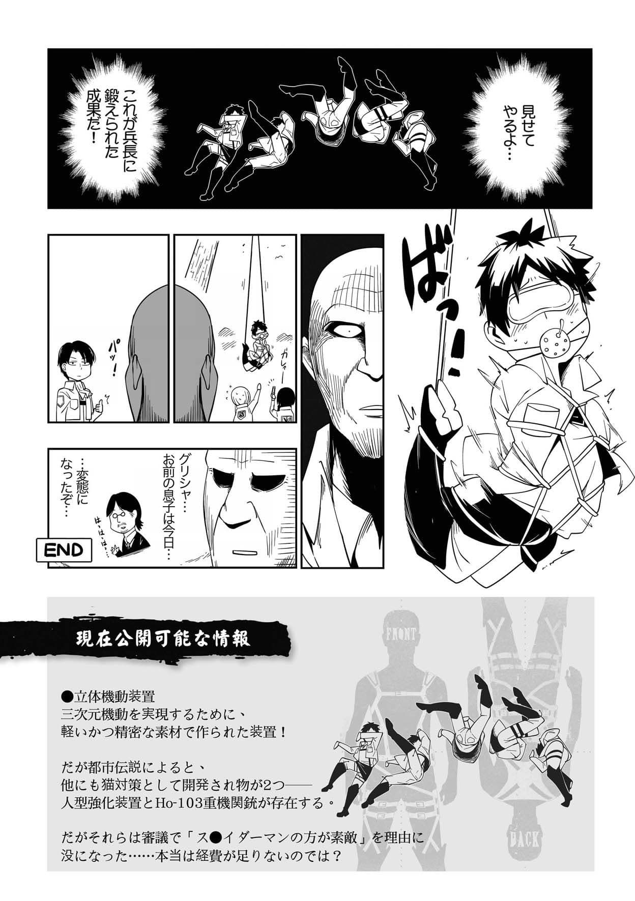 進擊のネコ サンプル 6