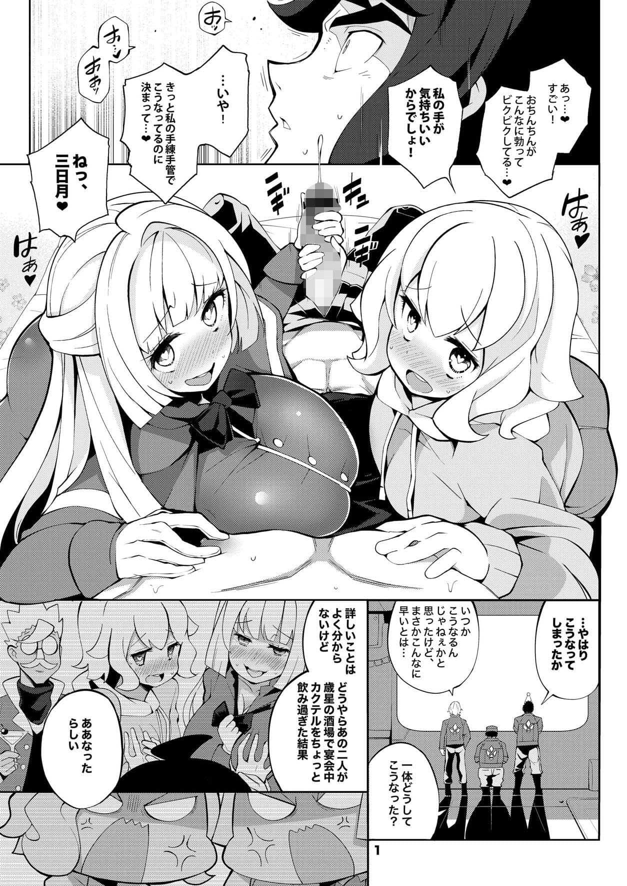 機動戦士ガンダム 少女達のシュラバ サンプル 1