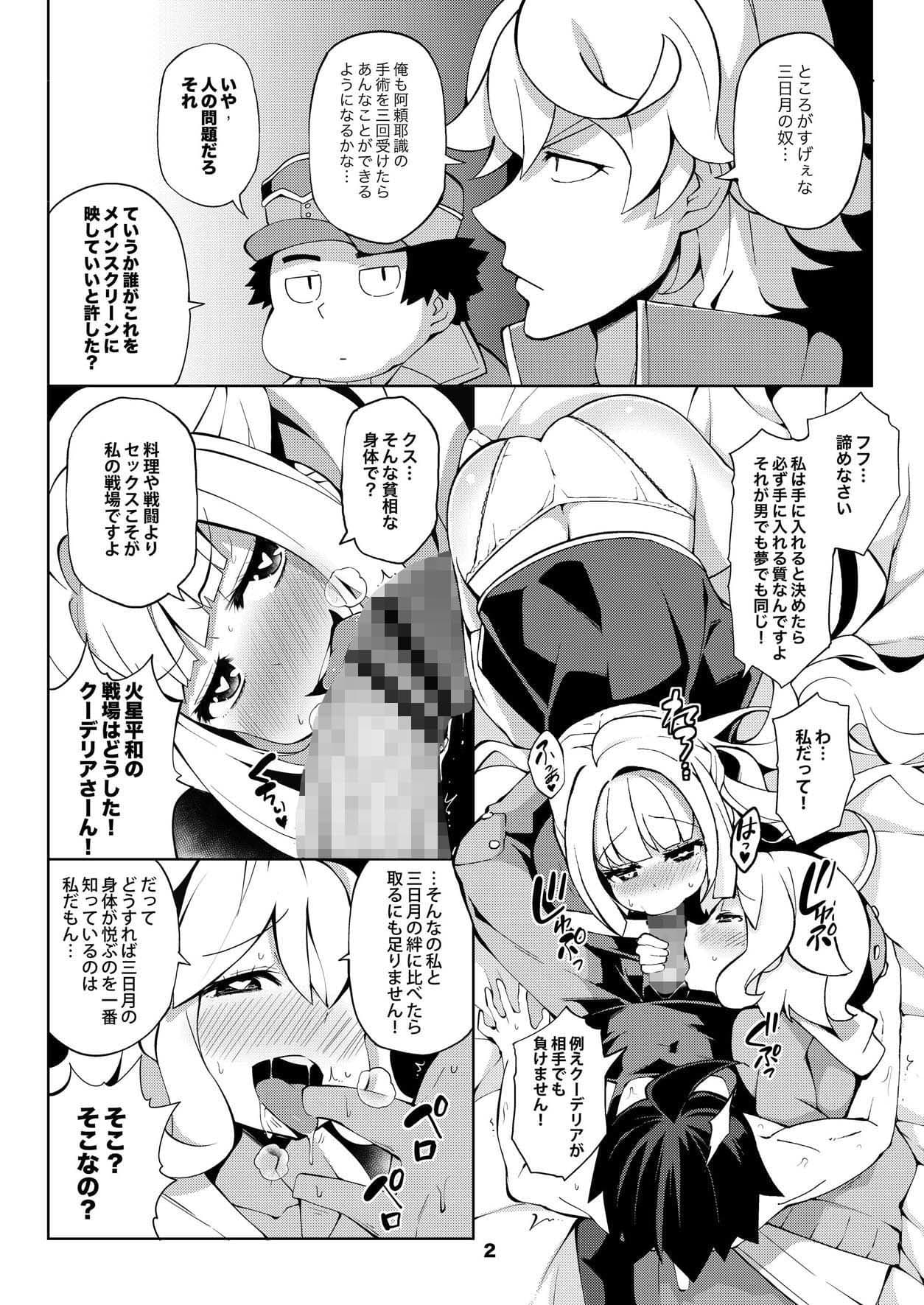 機動戦士ガンダム 少女達のシュラバ サンプル 2