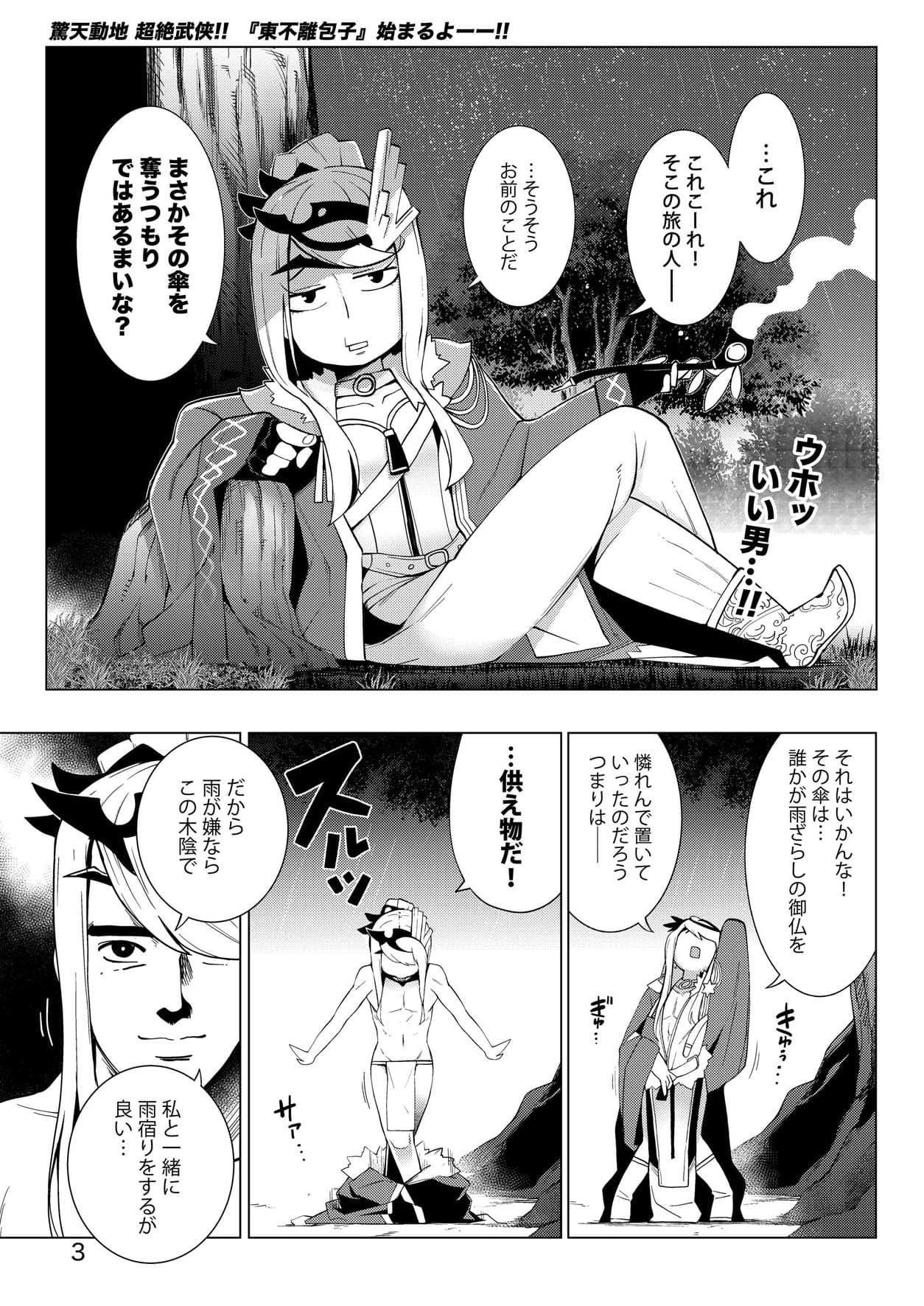 東不離包子 サンプル 1