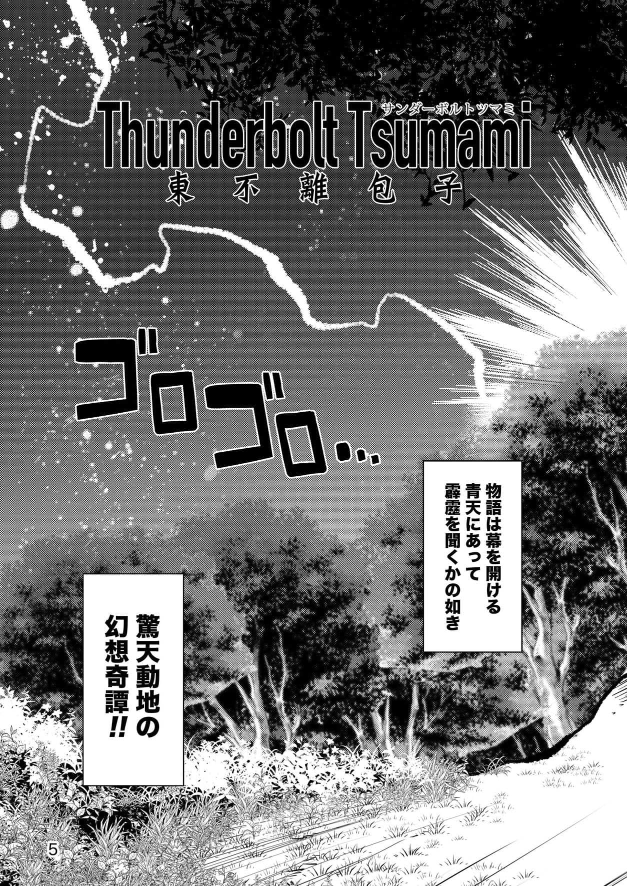 東不離包子 サンプル 3