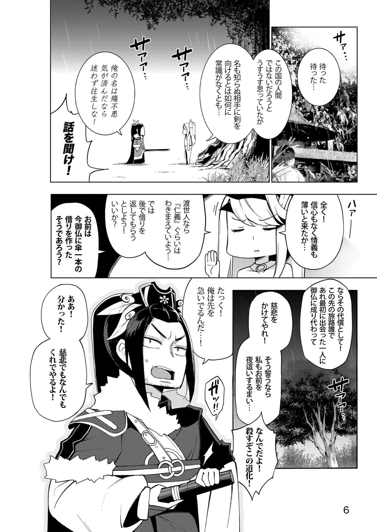 東不離包子 サンプル 4