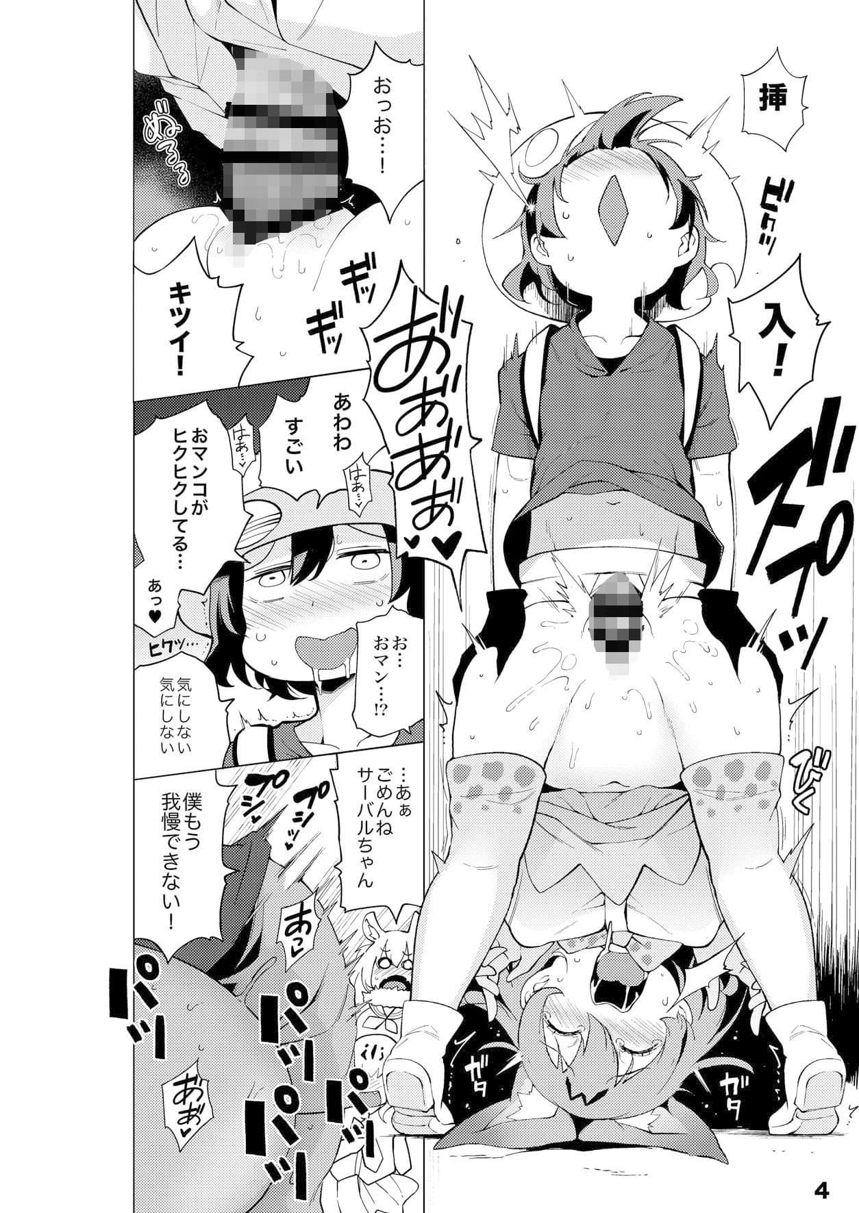 ケダモノフレンズサプライズ サンプル 4