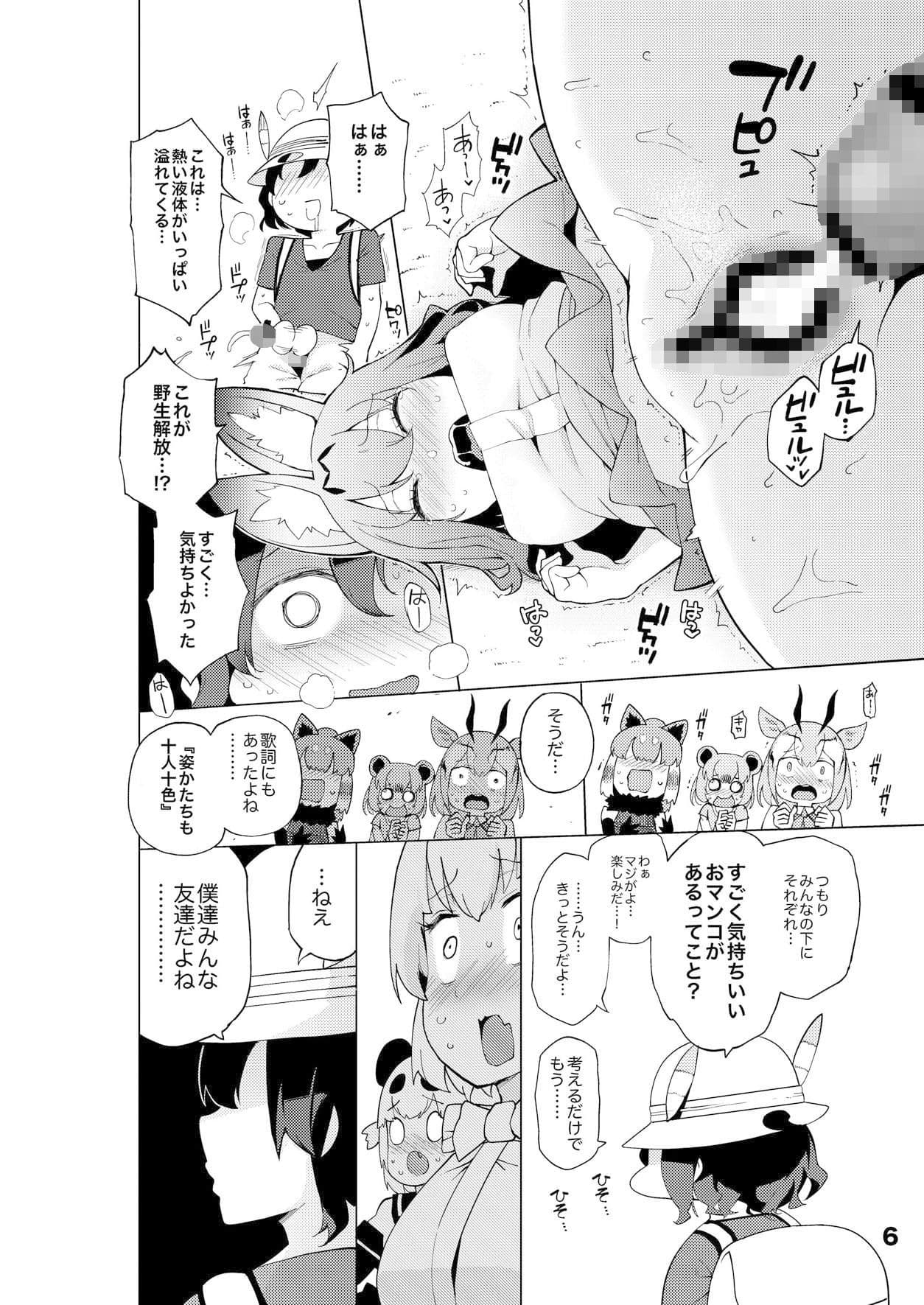 ケダモノフレンズサプライズ サンプル 6