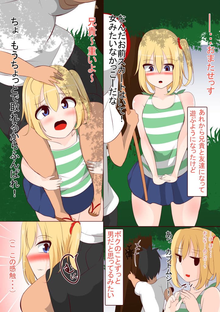 ボクが女の子って全然気づいてくれない サンプル 1