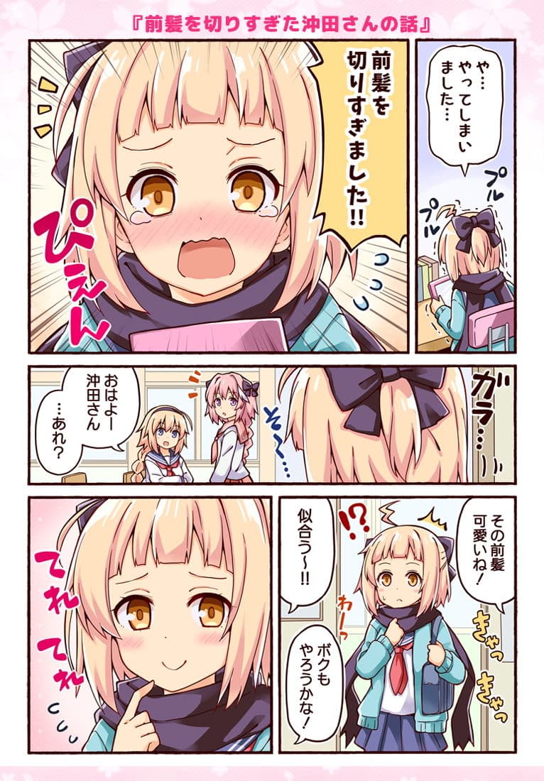 沖田さんが学園ラブコメのヒロインになる話2 サンプル 3