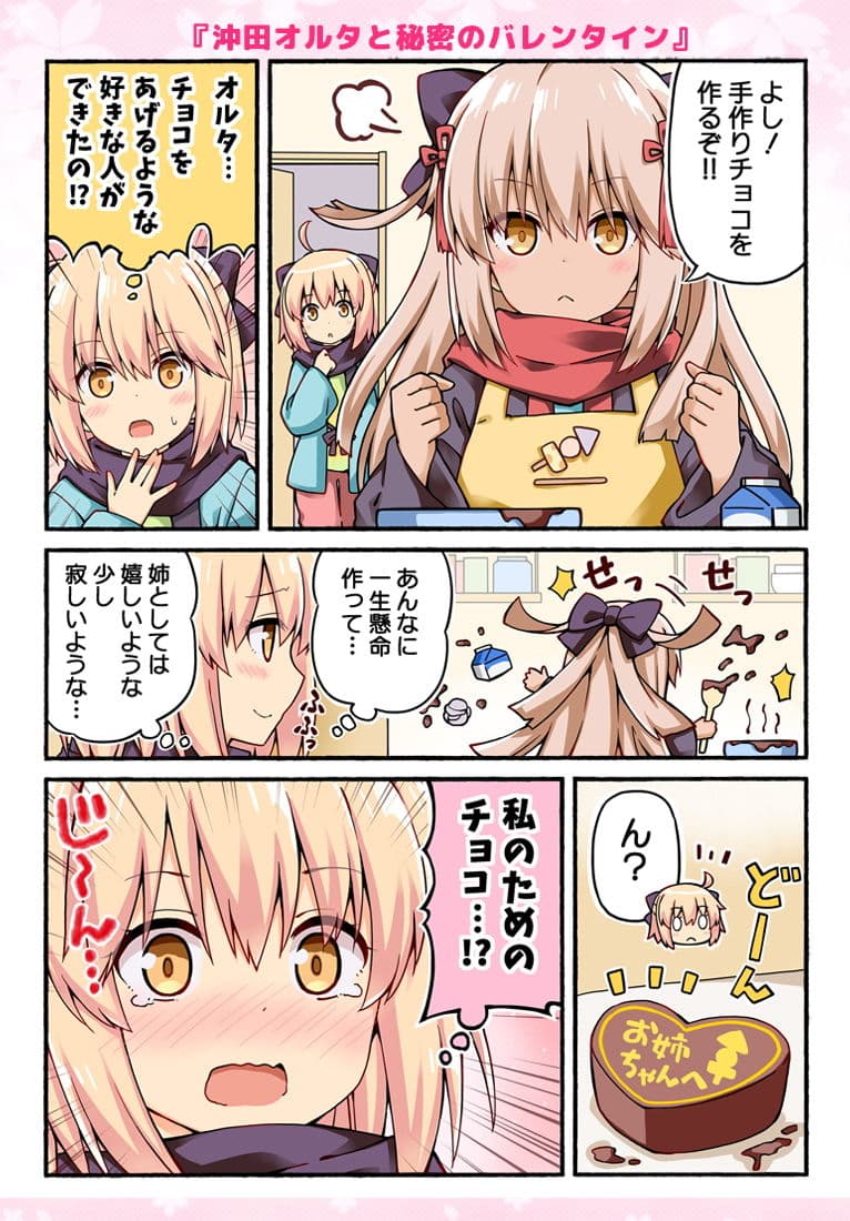 沖田さんが学園ラブコメのヒロインになる話2 サンプル 4