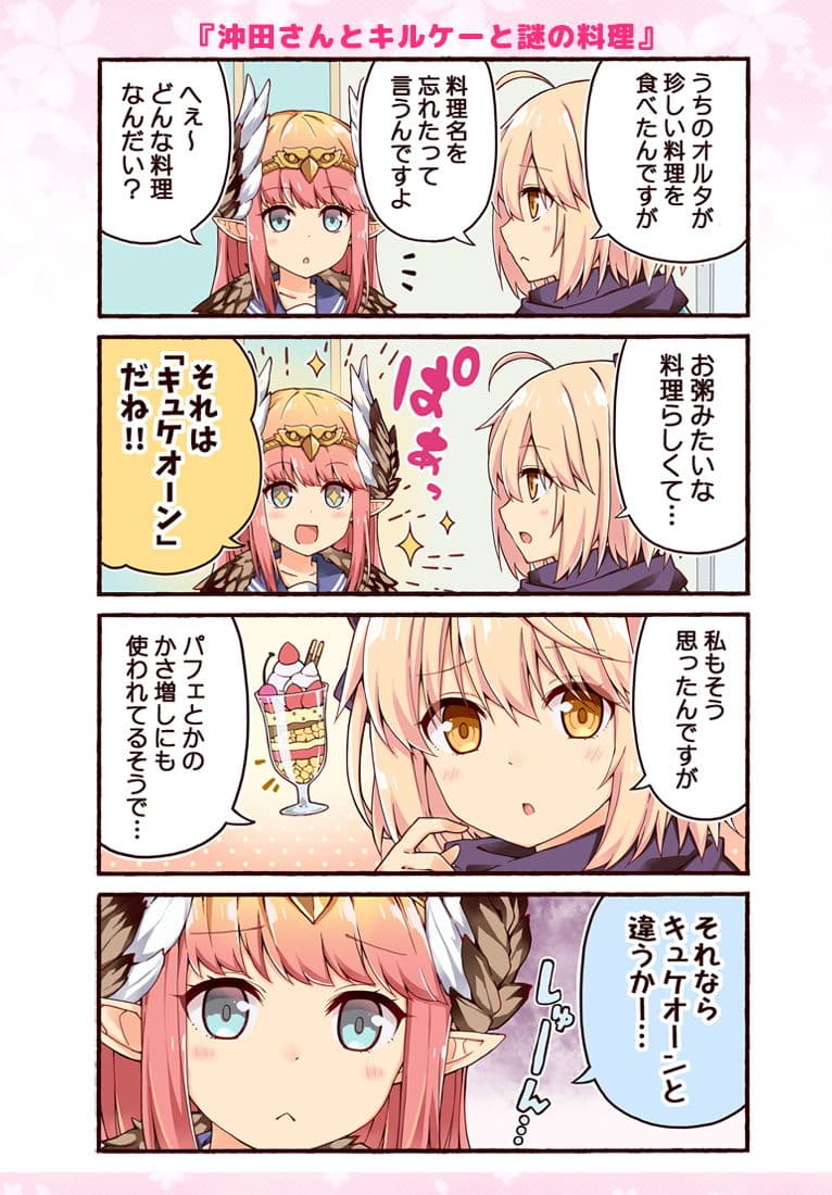 沖田さんが学園ラブコメのヒロインになる話2 サンプル 5