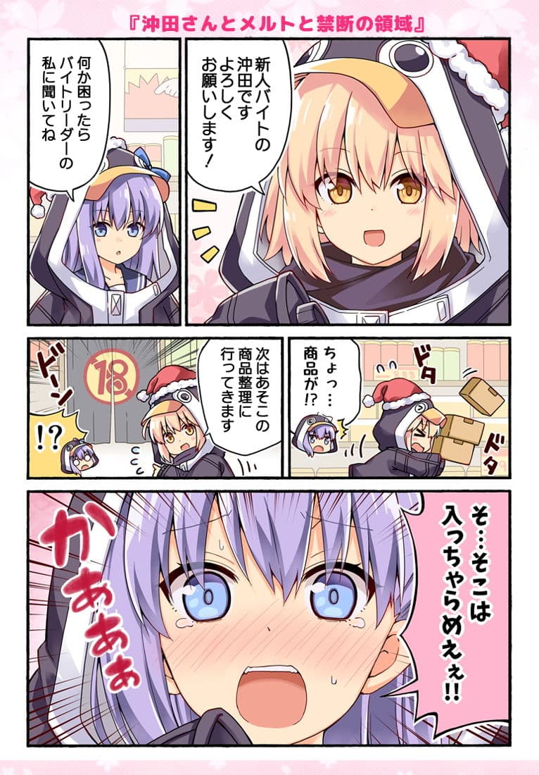 沖田さんが学園ラブコメのヒロインになる話2 サンプル 6