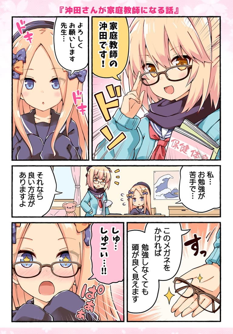 沖田さんが学園ラブコメのヒロインになる話2 サンプル 7