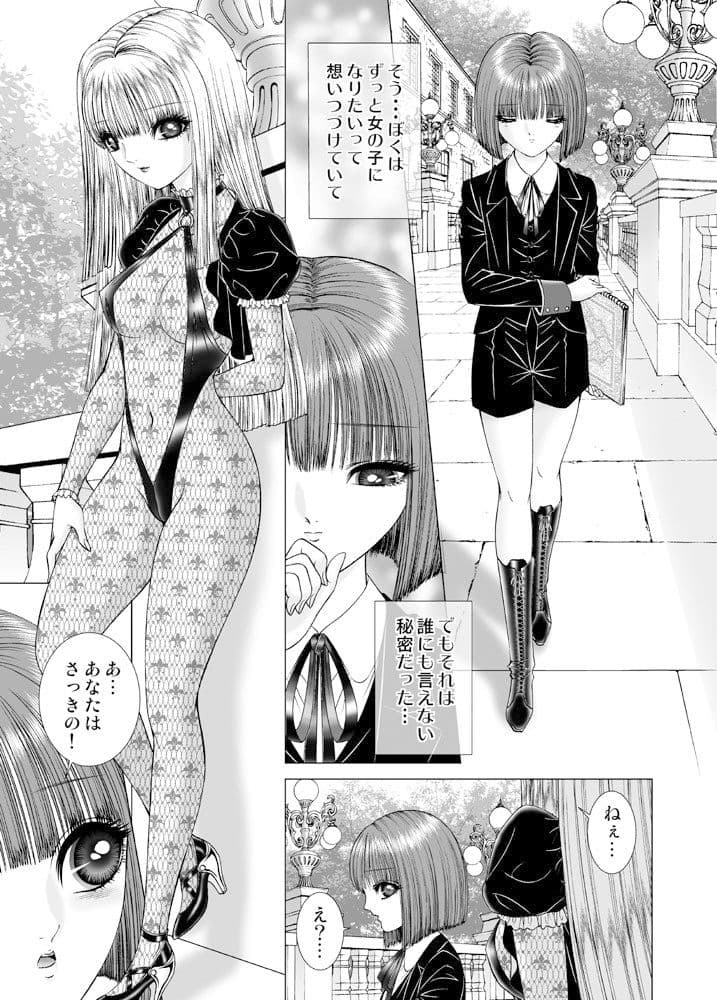 トランスドール〜ミルキーウェイ〜 サンプル 2