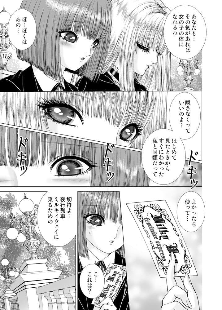 トランスドール〜ミルキーウェイ〜 サンプル 3