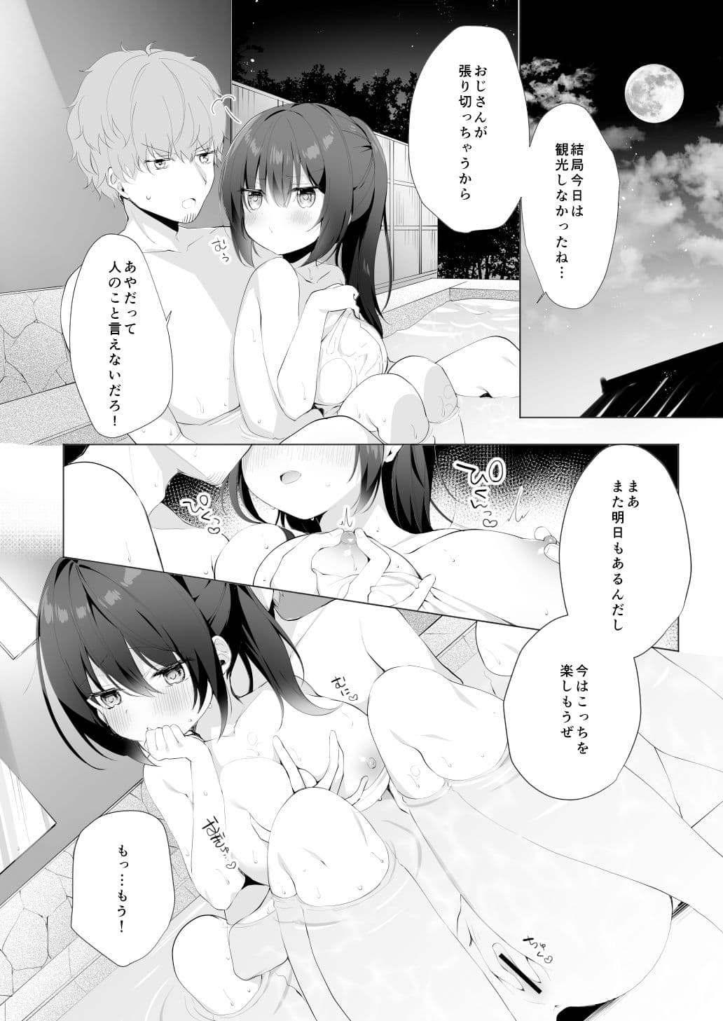 12歳差のヒミツ恋愛 【総集編】 サンプル 9