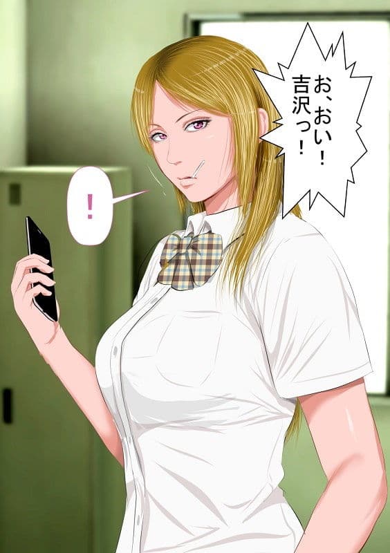 僕の担任するクラスの吉沢というマイルドヤンキー サンプル 1