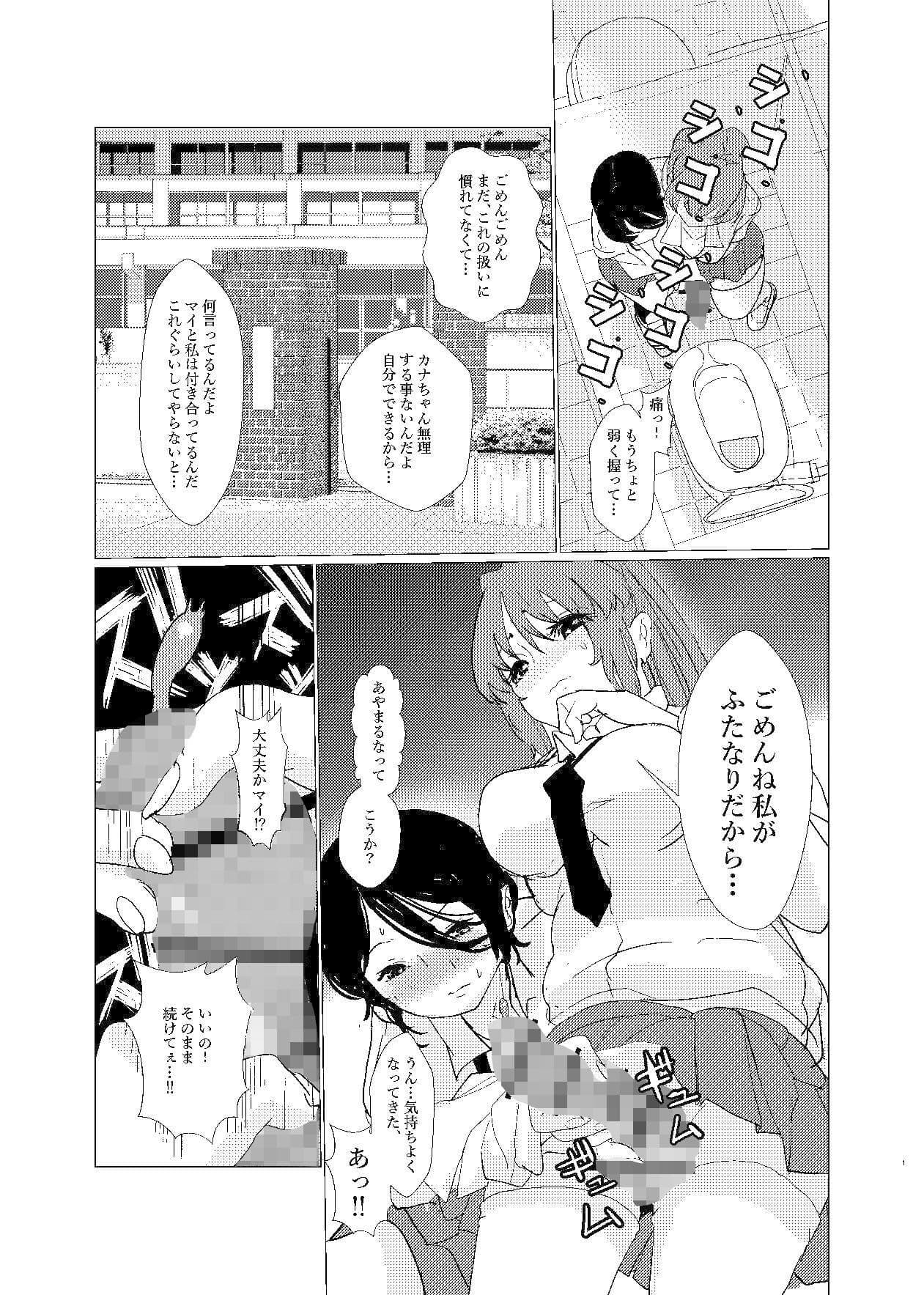 知らない間にふたなり彼女は担任教師によるセックスの虜になっていた。 サンプル 1