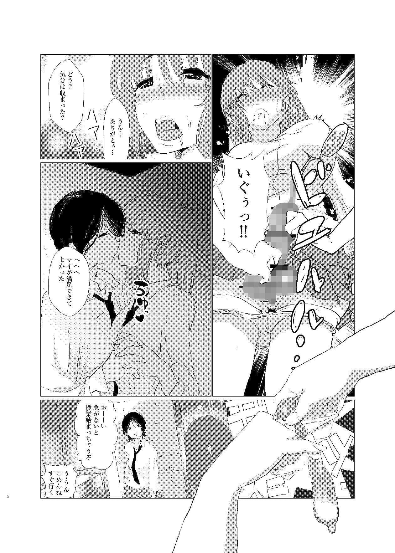 知らない間にふたなり彼女は担任教師によるセックスの虜になっていた。 サンプル 2