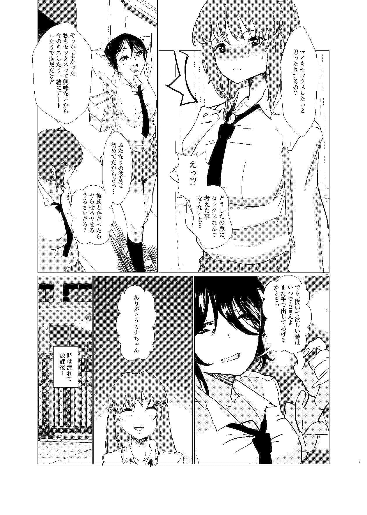 知らない間にふたなり彼女は担任教師によるセックスの虜になっていた。 サンプル 3