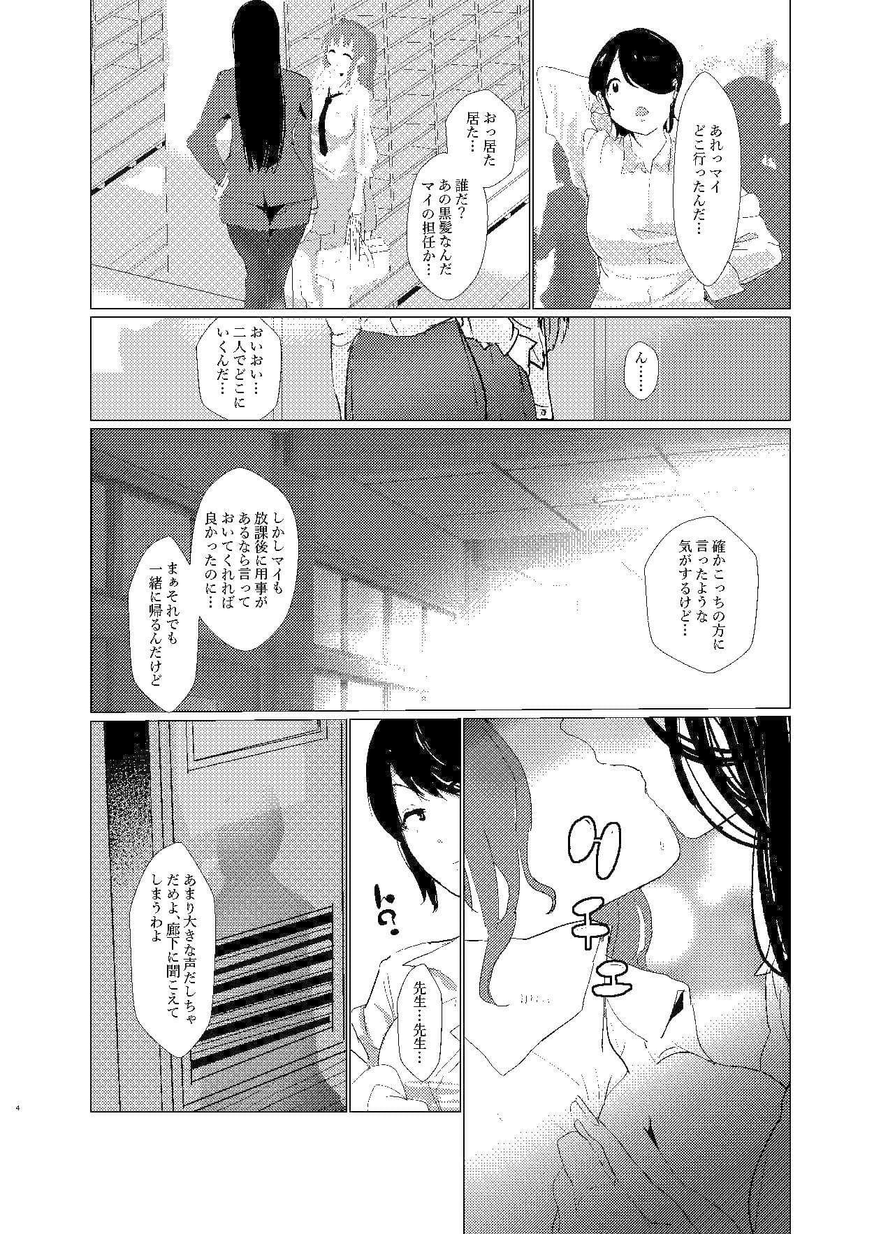 知らない間にふたなり彼女は担任教師によるセックスの虜になっていた。 サンプル 4