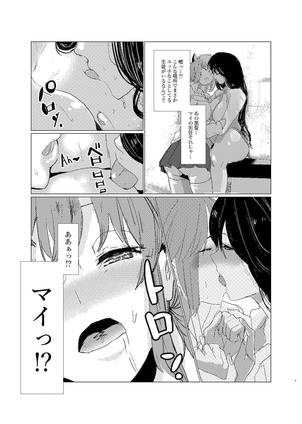 知らない間にふたなり彼女は担任教師によるセックスの虜になっていた。 サンプル 5