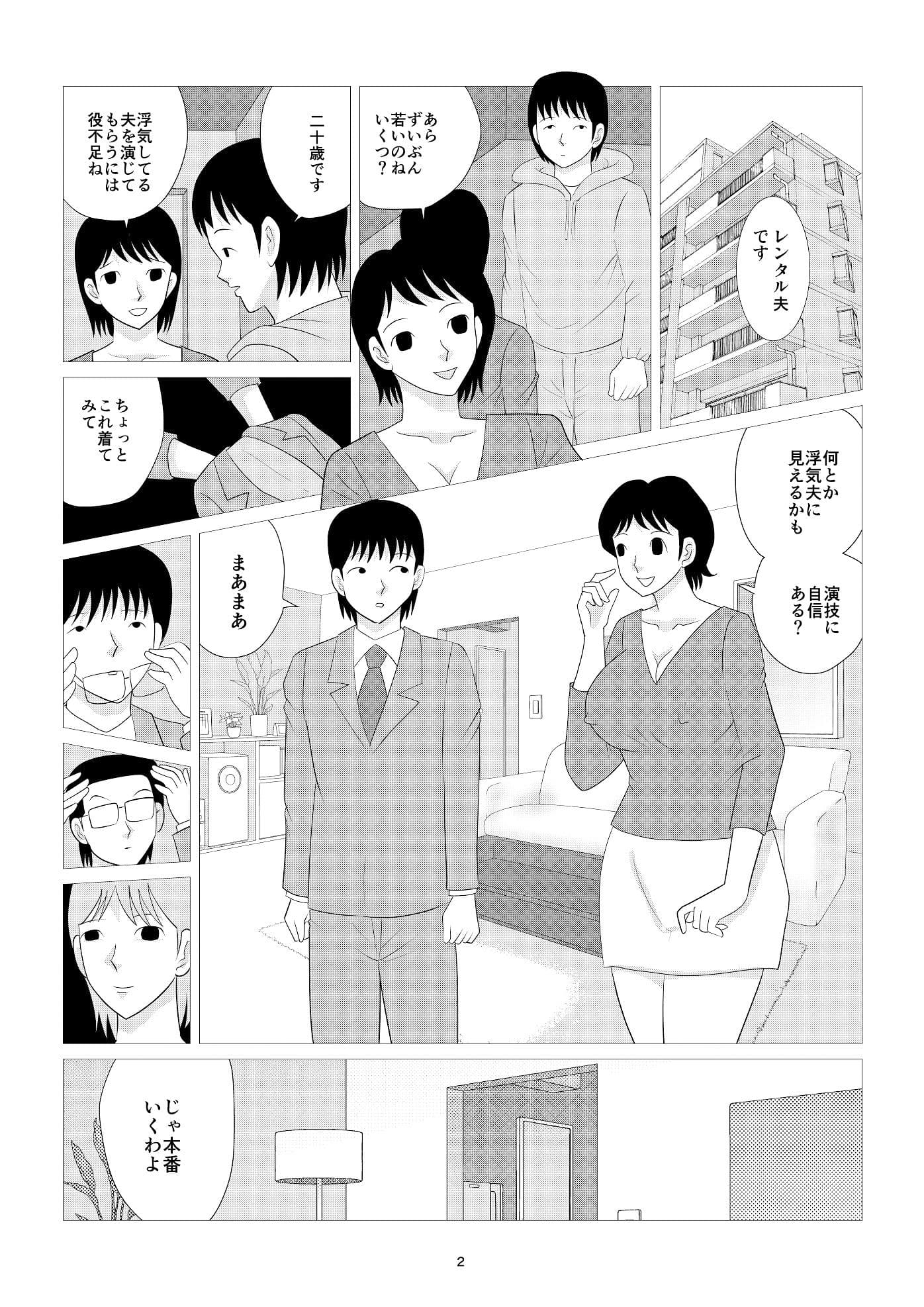 おばさんがレンタル夫を注文した日 サンプル 1