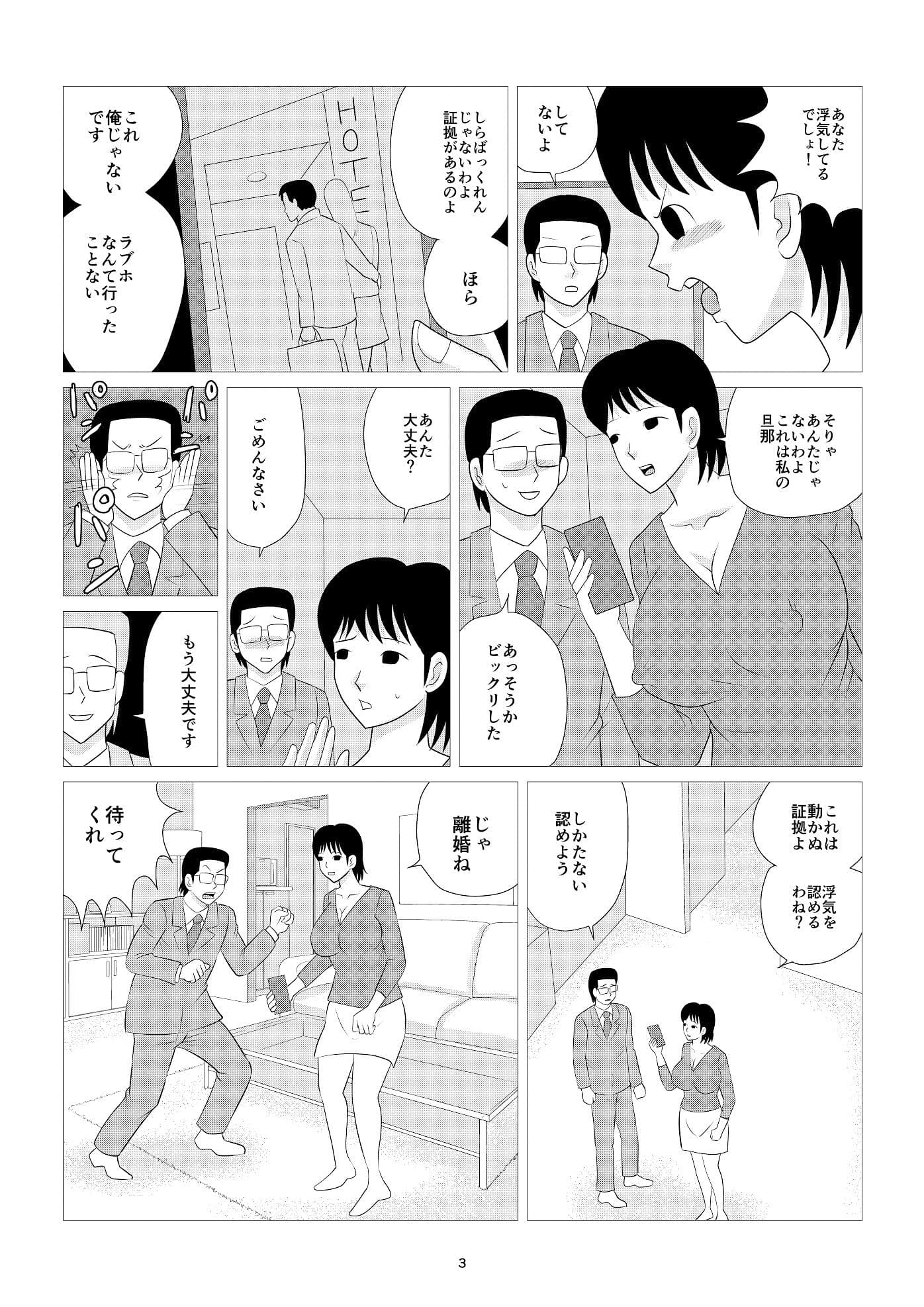 おばさんがレンタル夫を注文した日 サンプル 2