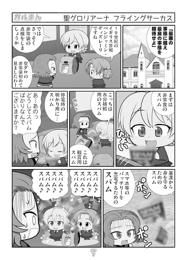 ガルまん総集編ベルサイユ サンプル 8