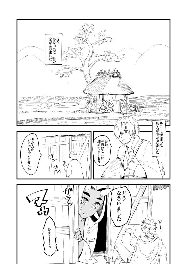 鬼娘と旅人 サンプル 1