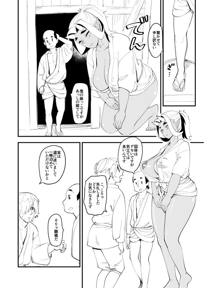鬼娘と旅人 サンプル 2