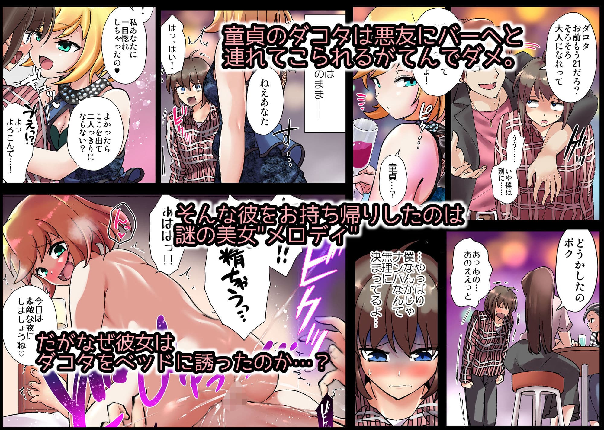 誕生日に童貞卒業できた…のに女体化されて養分にされちゃった件 サンプル 1