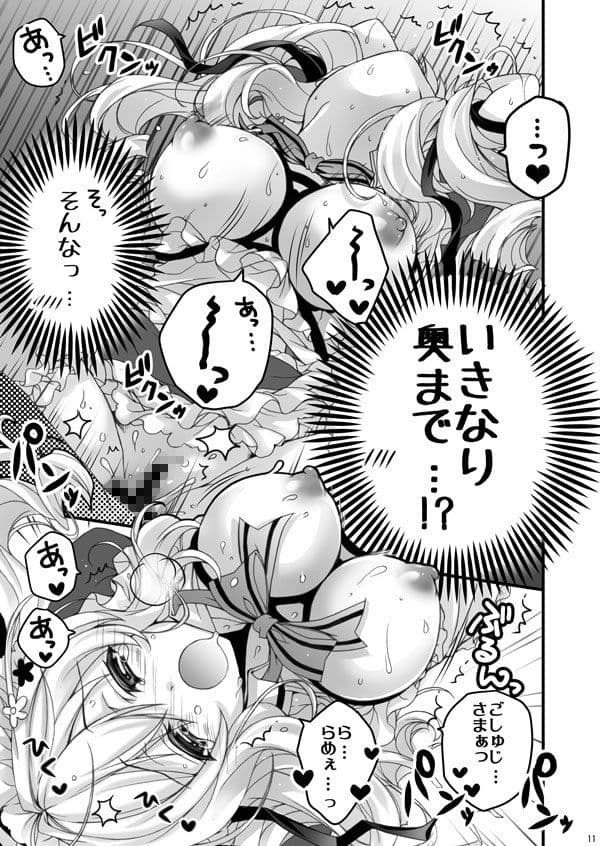 官能小説家先生のお宅で働いています。 サンプル 2